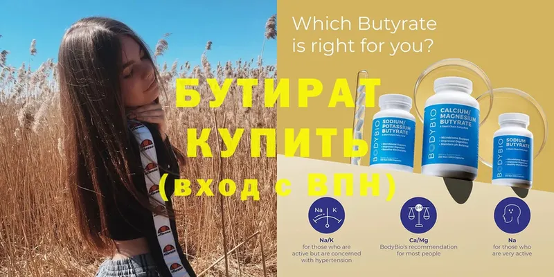 Бутират Butirat  Чусовой 